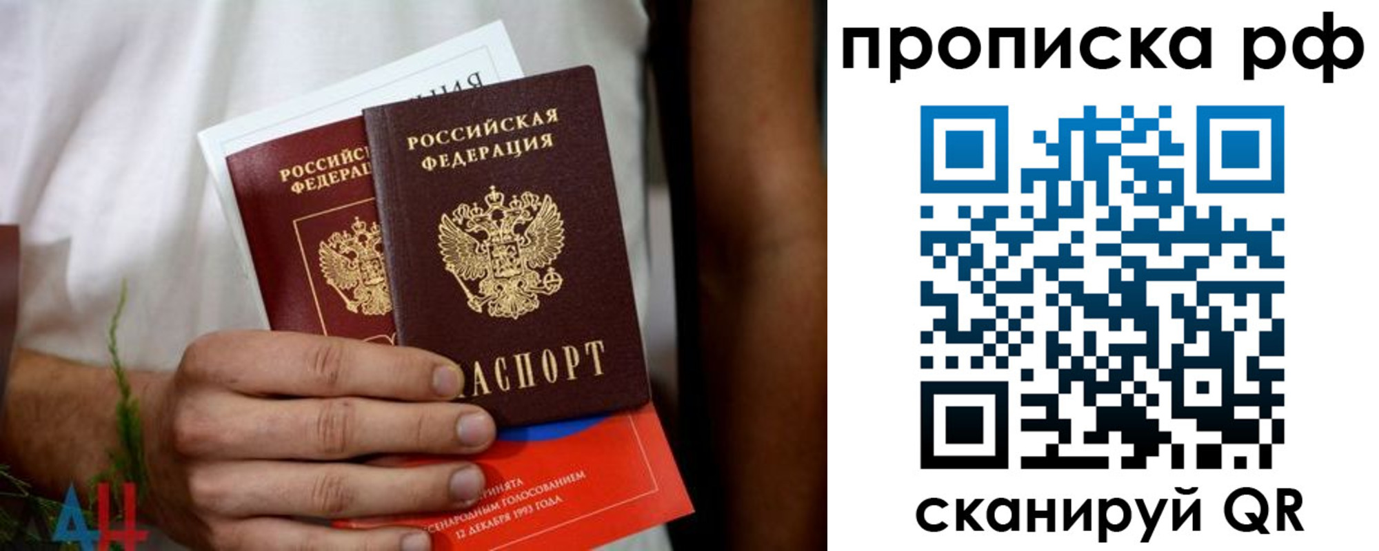 прописка паспорт в Коммунаре