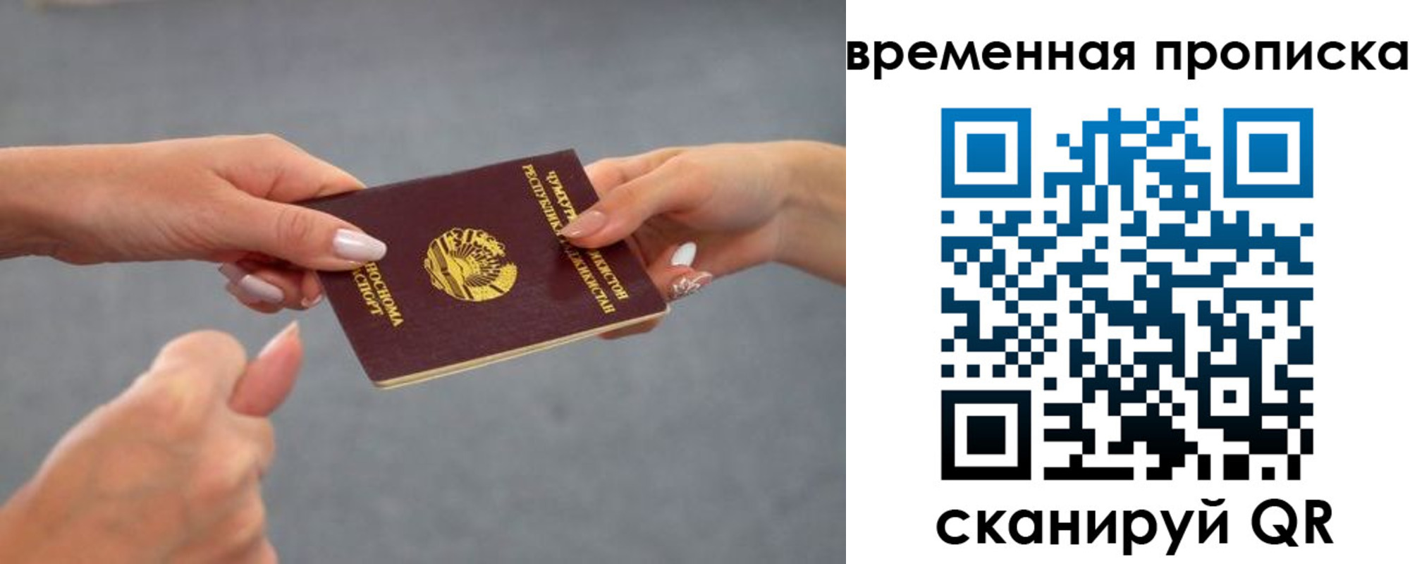 временная регистрация в Коммунаре